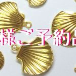 ◆S様ご予約品◆