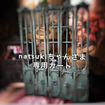 natsukiちゃんさま専用カート