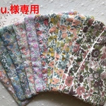 yu.様専用 リバティ 6重ガーゼハンカチセット