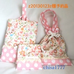 z20130123z様予約品★ネームタグ付き、不思議の国のアリス柄の入園、入学グッズ、女の子 【上履き入れ、体操着入れ、給食袋】ピンク クリーム色