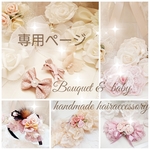 🎀専用ページ🎀