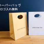 名入れ-ペーパーバッグ10袋