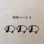 u様 ご予約分