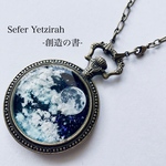 少女は来世の夢を見る -月-満月- 首飾り ネックレス ペンダント