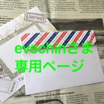 evechinさま専用ページ★世界にひとつだけのフォトアルバム