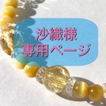 ＊＊沙織様専用ページ＊＊  明るいゴールド針のゴールドルチルと５Aシトリンのブレスレット