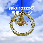 【sakurozzz 様専用ページ】かすみ草のピアス