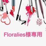  Floralies様専用