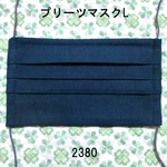 プリーツマスクL 無地ブルーグリーン ノーズフィッター入り カラフルゴム 2380