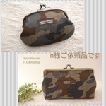 【n様ご依頼品】親子がま口&ポーチ 迷彩