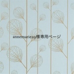 annemarie29様専用ページ