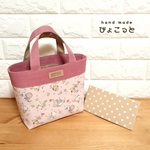 ふんわり優しい うさぎちゃん お散歩 ミニ トート バッグ  （　底板付き　）　（　ベビーピンク　＆　スモークピンク　）    うさぎ