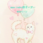 ✨amerineko様✨オーダー専用ページ【ナフキンセット+ガーゼハンカチセット】