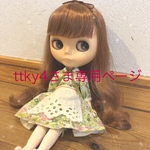 ttky4さま専用ページ