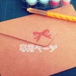 nyeol-xiuxiuさま専用