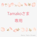 tamakoさま専用　コサージュ　◇crimson◇