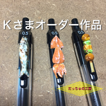 Ｋさまオーダー品🐟zebraサラサ🍶シュールなボールペン３本セット