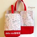 dalia-star様専用カート