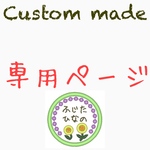 [takeshitama様専用] お名前ワッペン各種