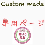 [megumio様専用] お名前ワッペン各種