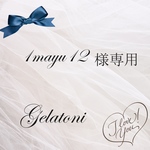 1mayu12さま専用