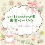 worldsendsta様専用です★おまんじゅうにぎにぎマスコット通常サイズ用 着ぐるみ② 胴体なし