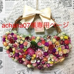 achana07様専用ページです☆花かごリース
