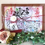 2／5迄着 花束筆文字 hanafude ご還暦お祝い