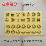 【在庫処分】やることラベル1.7cm黒文字✩やることマグネット作成用ラベル