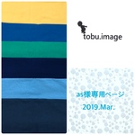 as様専用ページ(入園入学グッズ)2019.Mar.