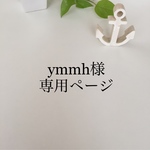 ymmh様専用ページ☆子どもエプロン120