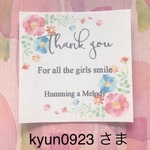 kyun0923 様  ご購入専用ページです。