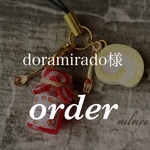 ♡doramirado様オーダーページ♡