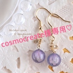 cosmocreateさま専用♡