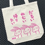 だるいねむい強トートM（ピンクインク）