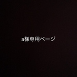 a様専用＊春色ビジューバレッタ