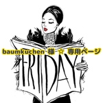 baumkuchen 様 ☆ 専用ページ