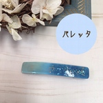 ヘアバレッタ