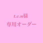 専用オーダー