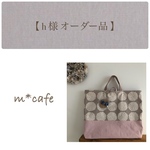 【オーダー品・h様】大きめ お花&ちょうちょのレッスンバッグ