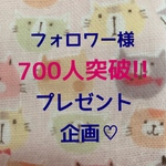 ♡プレゼント企画♡
