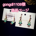 ロボットアクセサリー