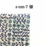 s-nm-7   様専用