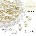 ドロップパールチャーム＊8ｘ14ｍｍ＊30個入り［P-079］