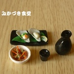 ミニミニ熱燗と肴（１７）