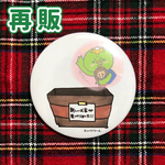 【再販】拾われたカッパ缶バッチ