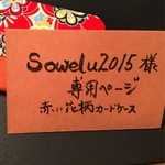 sowelu2015様専用 ★ 赤い花柄のカードケース