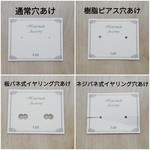 オーダーメイド/ピアス台紙・アクセサリー台紙★イヤリング・樹脂ピアスにも対応いたしました★
