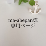ma-abepan様専用ページ☆レッスンバッグセット