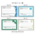 No.29-32　あて名シール48枚セット